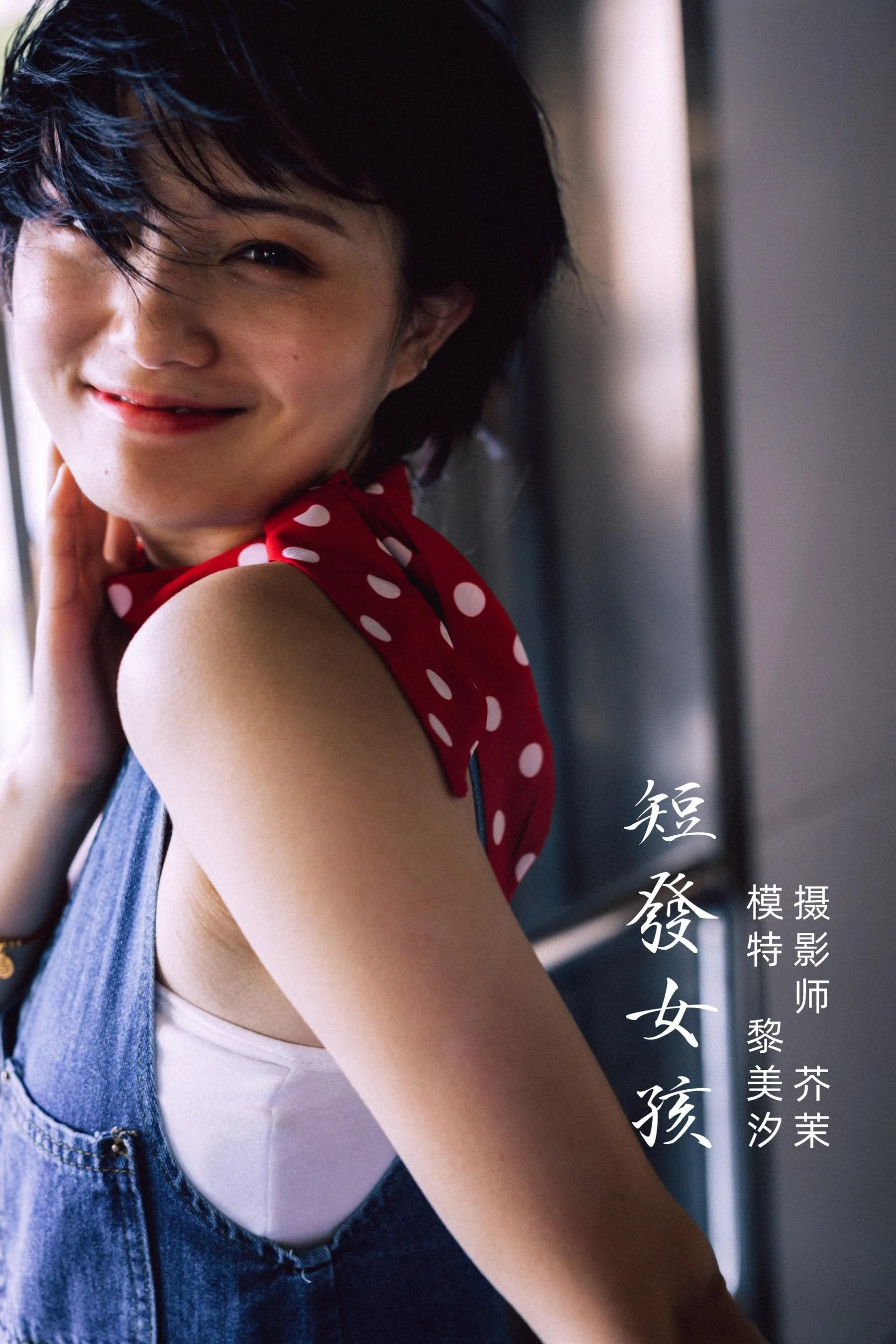 [YITUYU艺图语]2021.11.27 短发女孩 黎美汐 [31P]插图